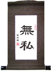 Selfless Chinese Calligraphy Scroll